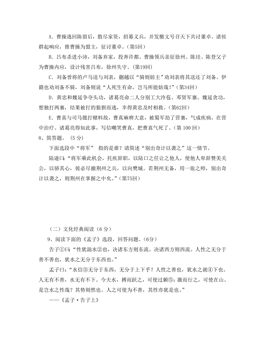 长汀一中高三第四次月考语文试题及答案_第4页