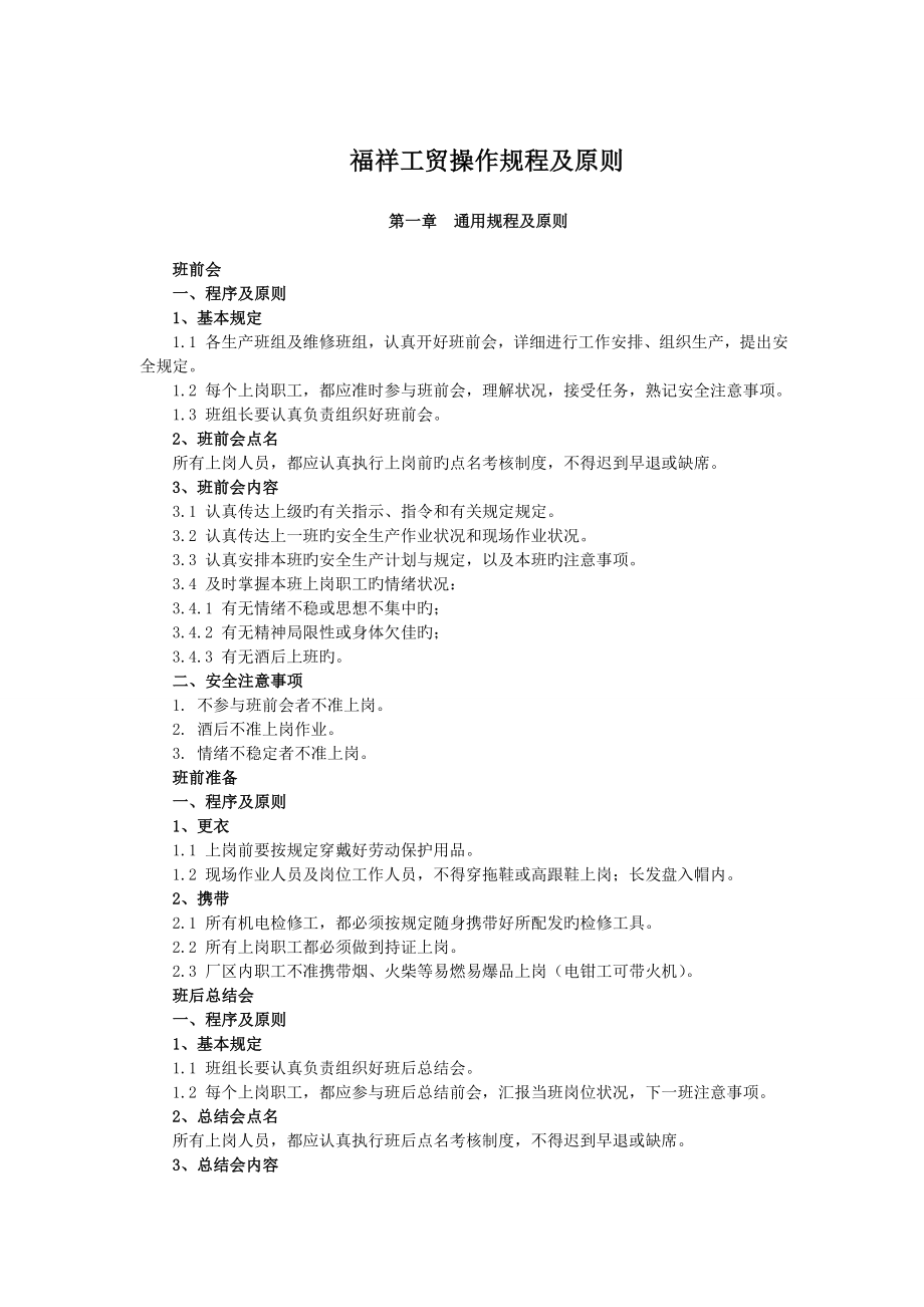 选煤厂作业规程及标准_第1页