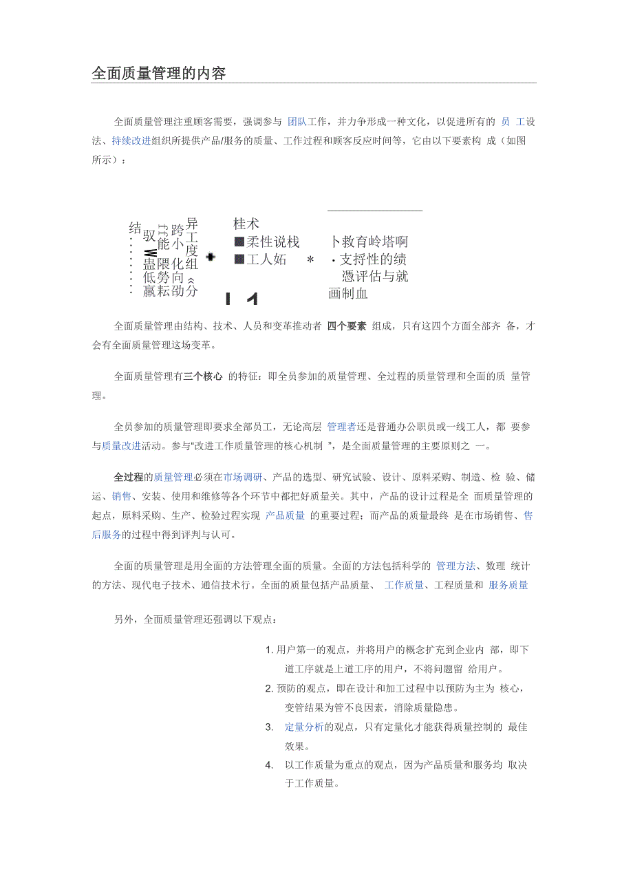 控制质量的步骤_第3页