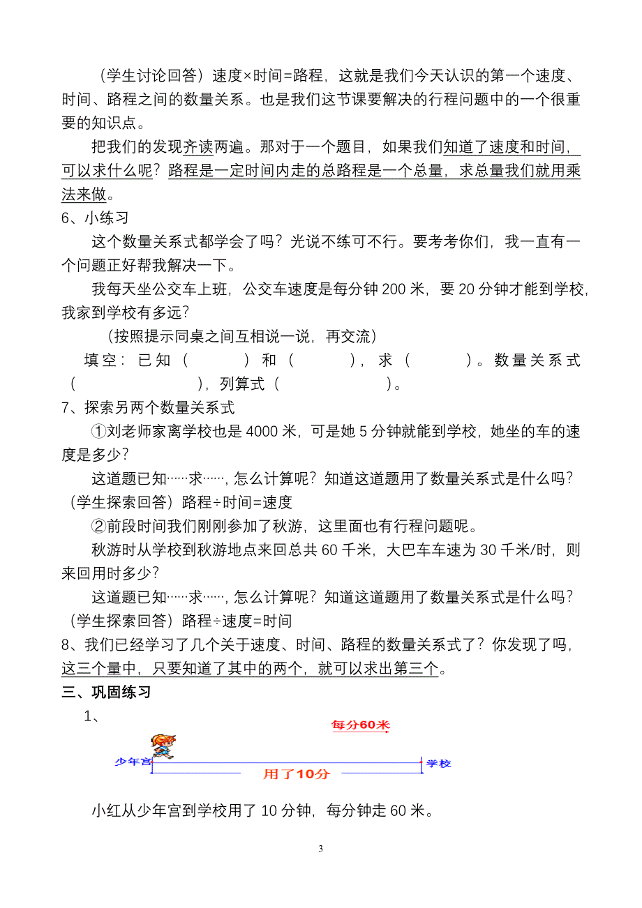 行程问题教学设计2_第3页