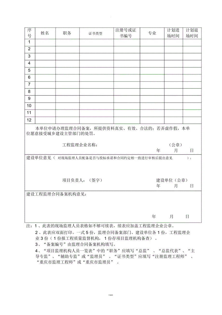 重庆市建设工程监理合同备案表_第2页