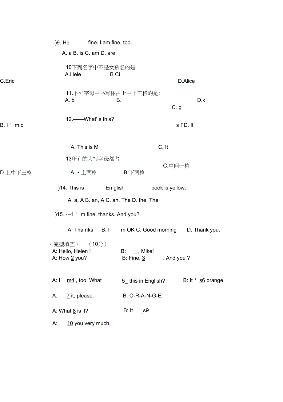 七年级英语上册第一次月考测试题_第3页