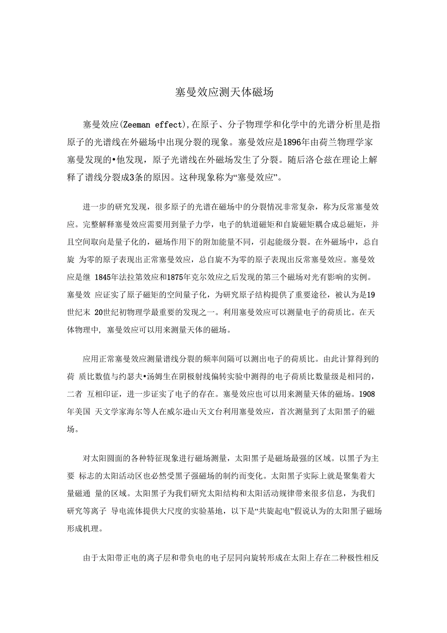 塞曼效应测天体磁场_第1页