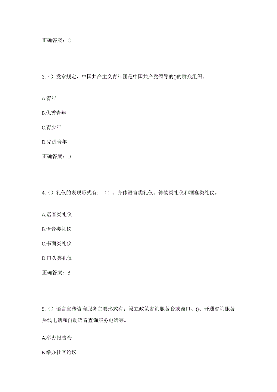 2023年山东省济南市章丘区文祖街道西田广村社区工作人员考试模拟题含答案_第2页