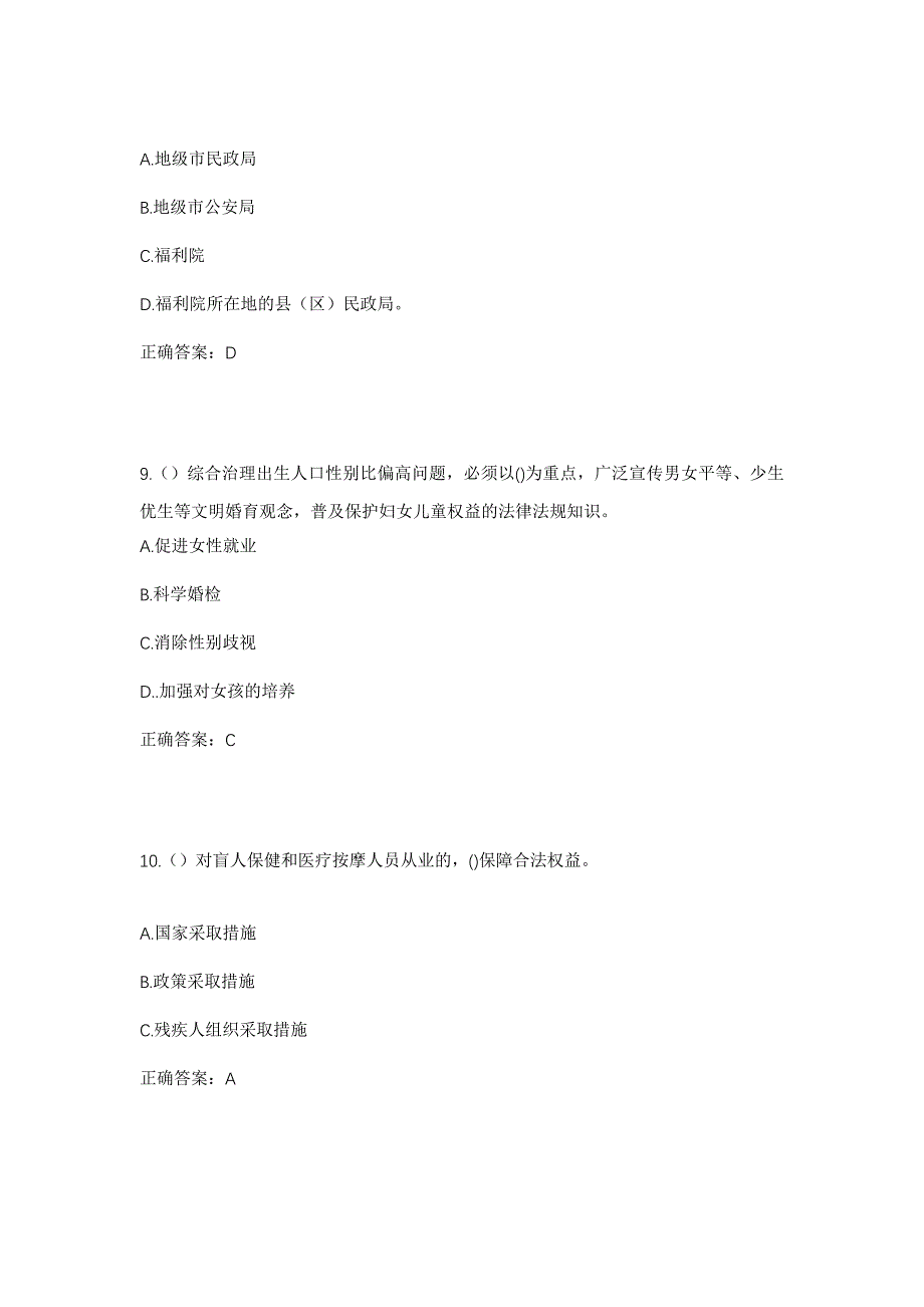 2023年山东省济南市章丘区文祖街道西田广村社区工作人员考试模拟题含答案_第4页