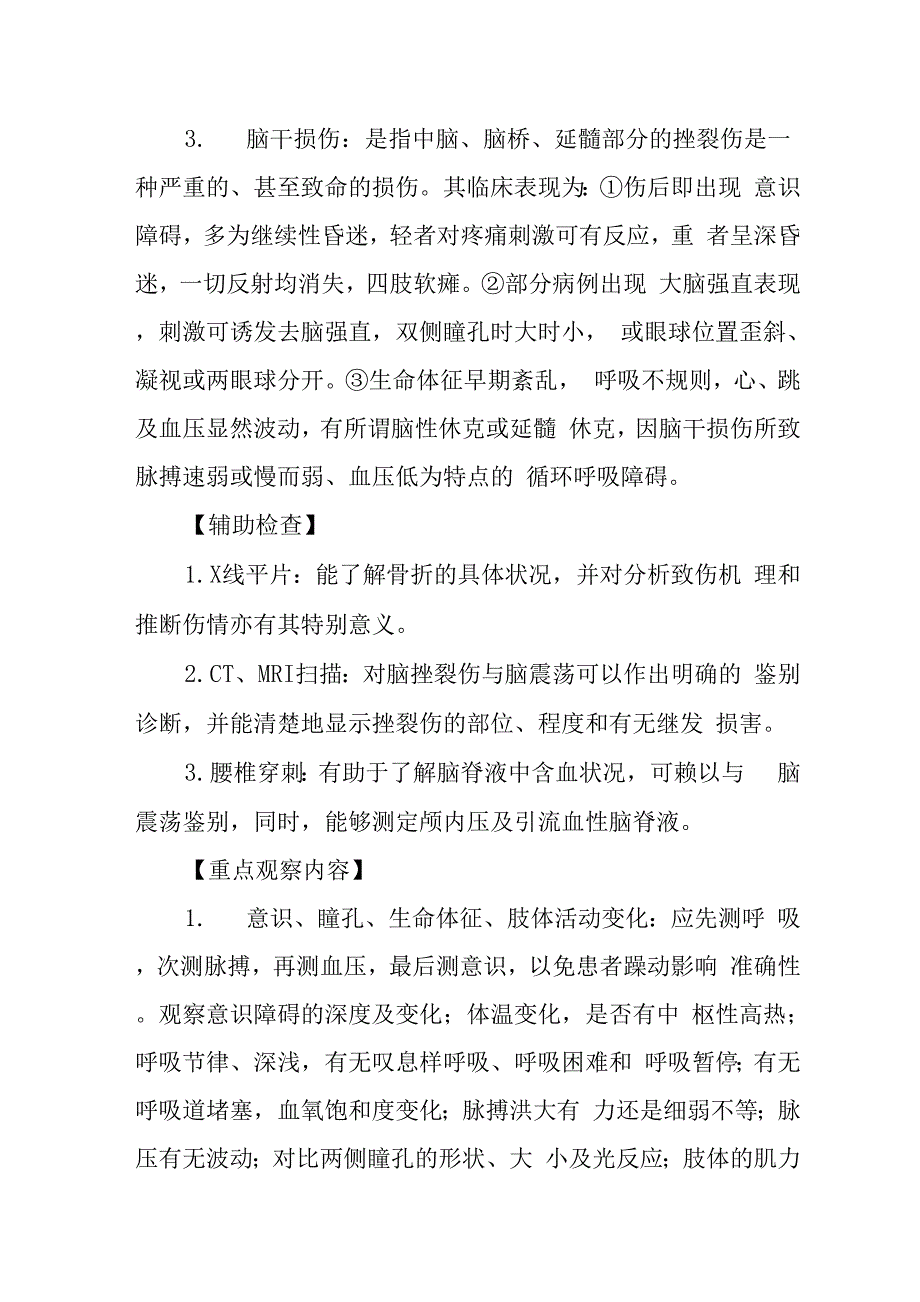 医院神经外科脑损伤患者健康教育_第2页