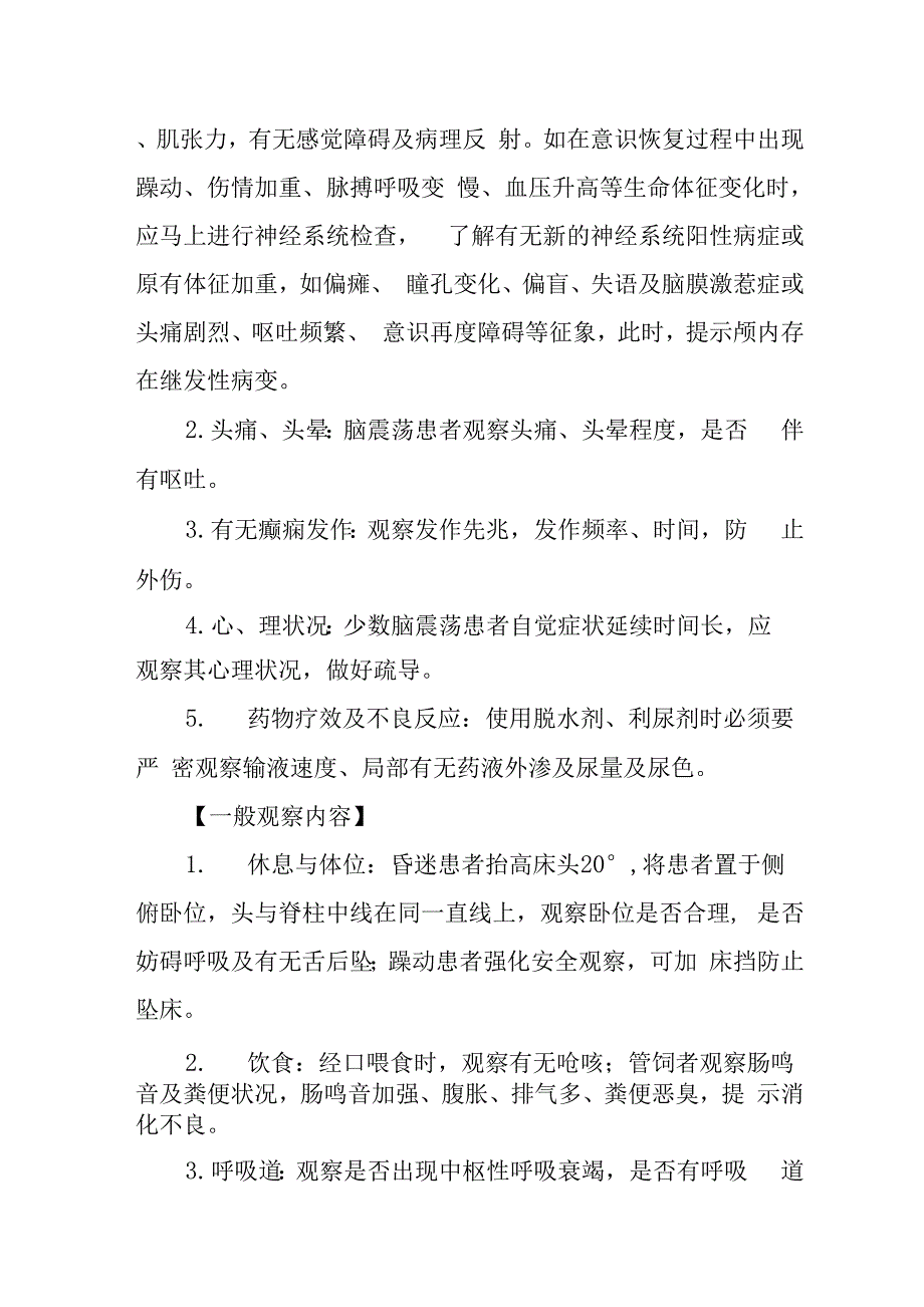 医院神经外科脑损伤患者健康教育_第3页