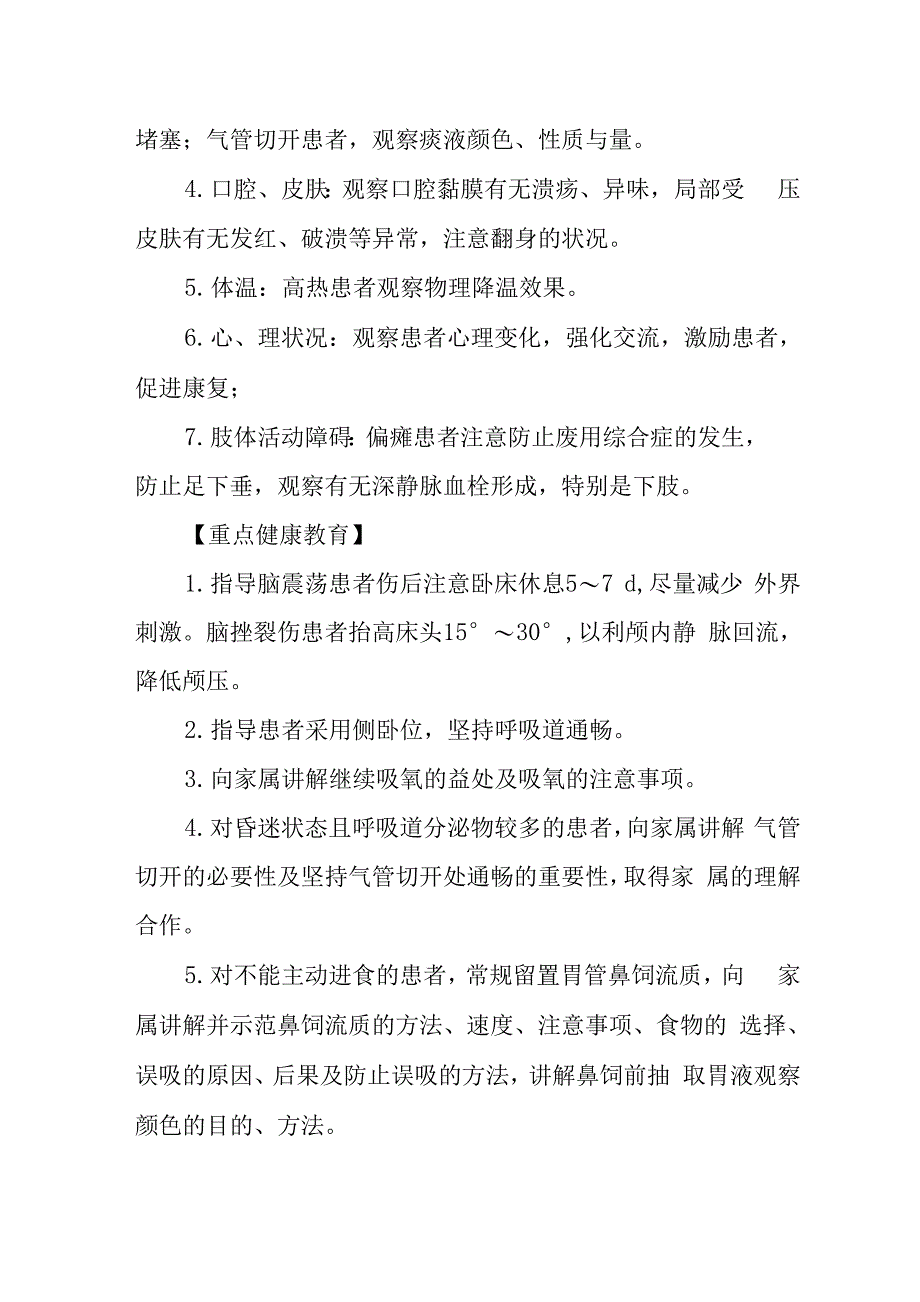 医院神经外科脑损伤患者健康教育_第4页