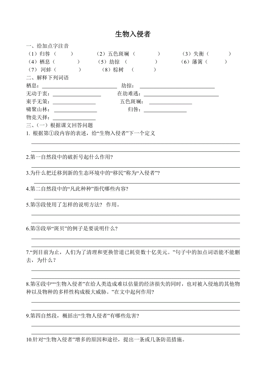 生物入侵者练习题_第1页