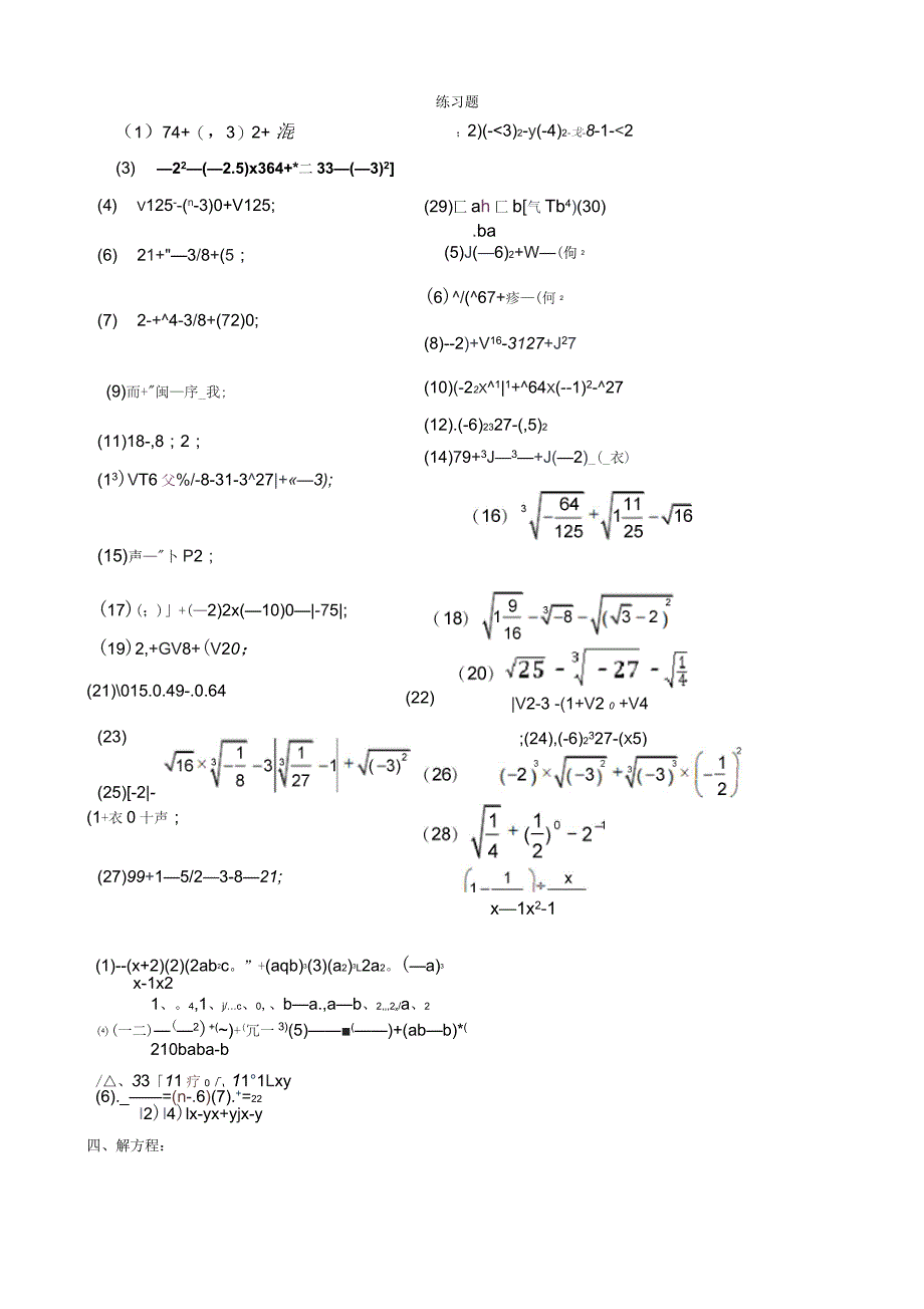 初二下册数学计算题题目_第1页