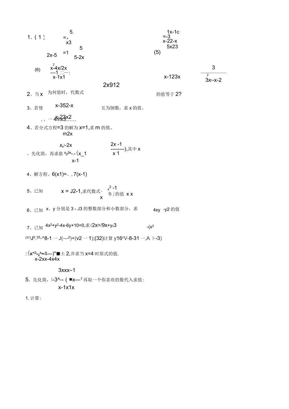 初二下册数学计算题题目_第2页