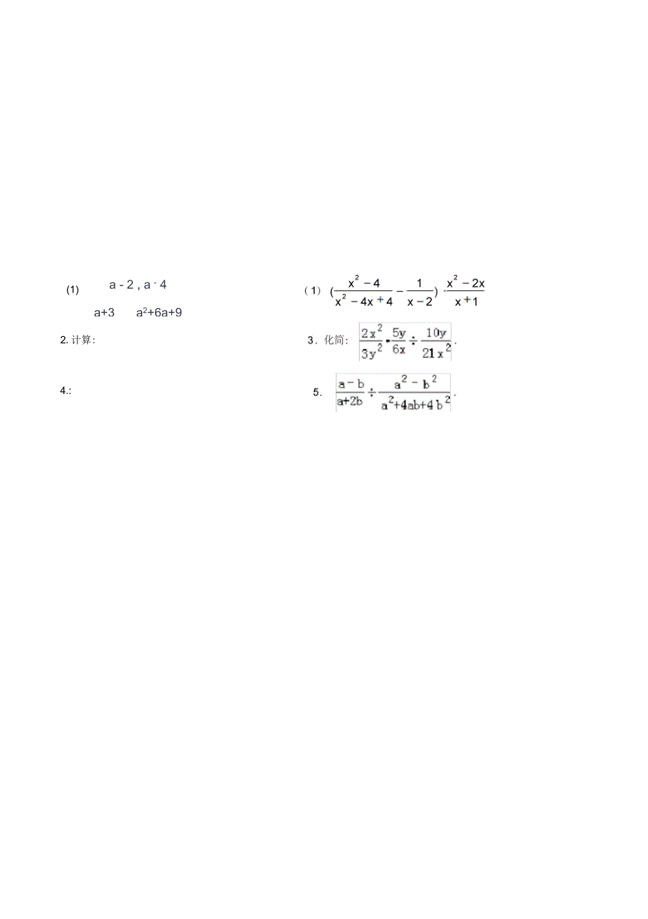 初二下册数学计算题题目_第3页