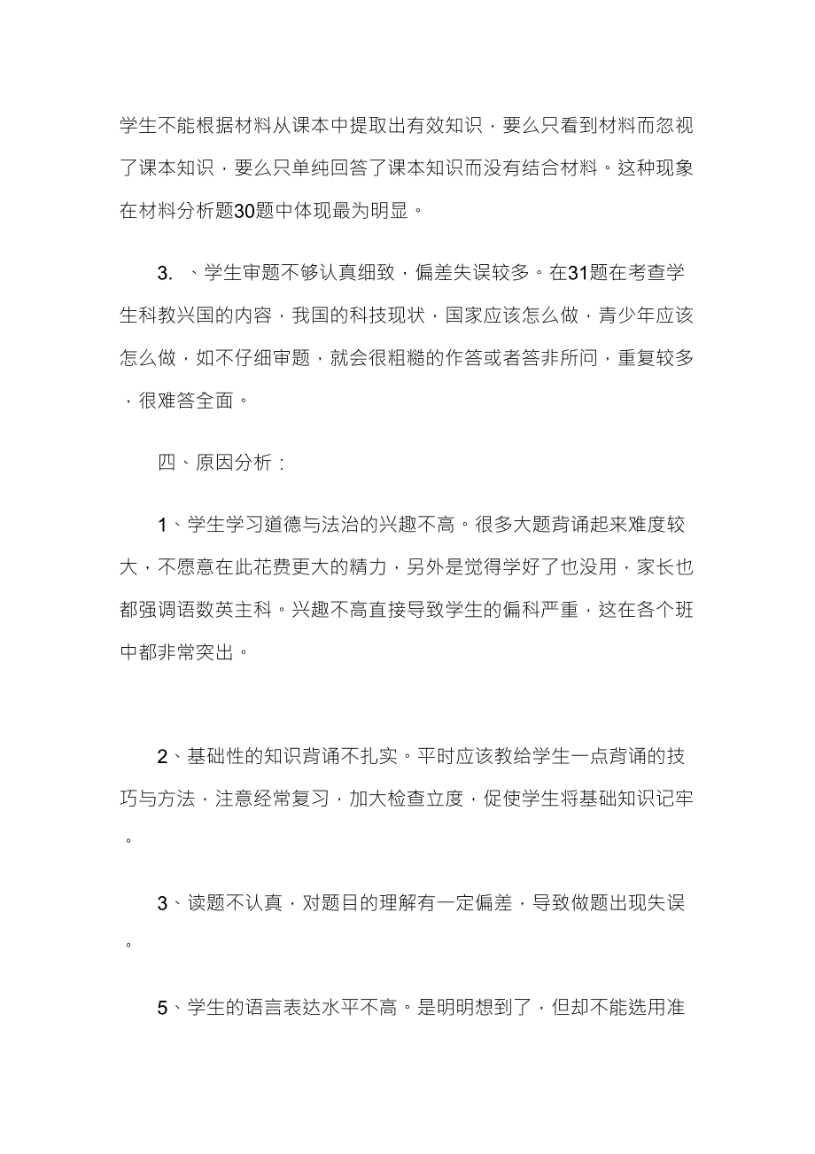 七年级道德与法治质量分析_第2页