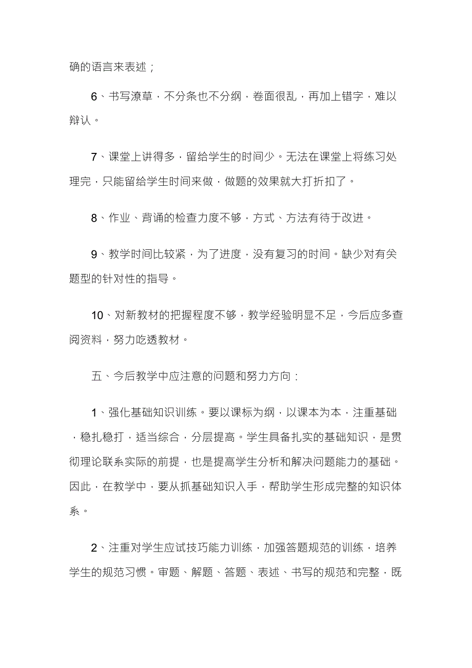 七年级道德与法治质量分析_第3页