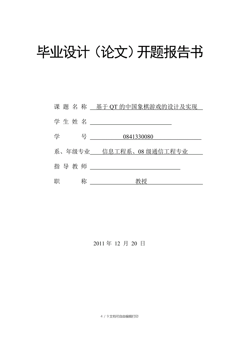 基于QT的中国象棋游戏的设计与实现_第4页