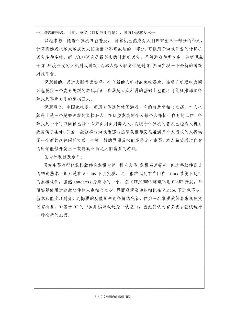 基于QT的中国象棋游戏的设计与实现_第5页