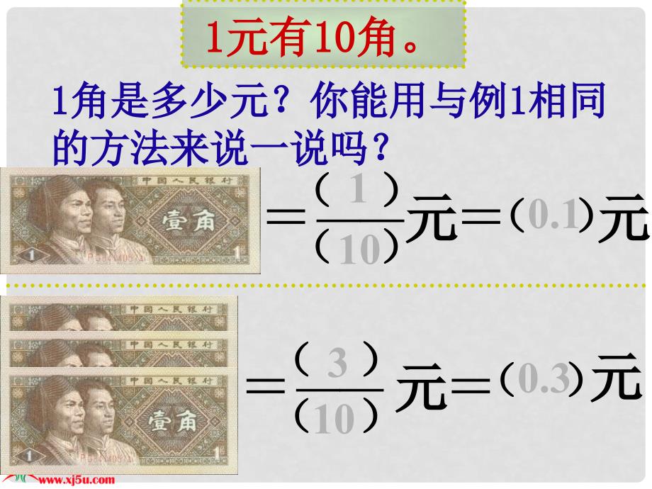 五年级数学上册 认识小数 4课件 苏教版_第4页