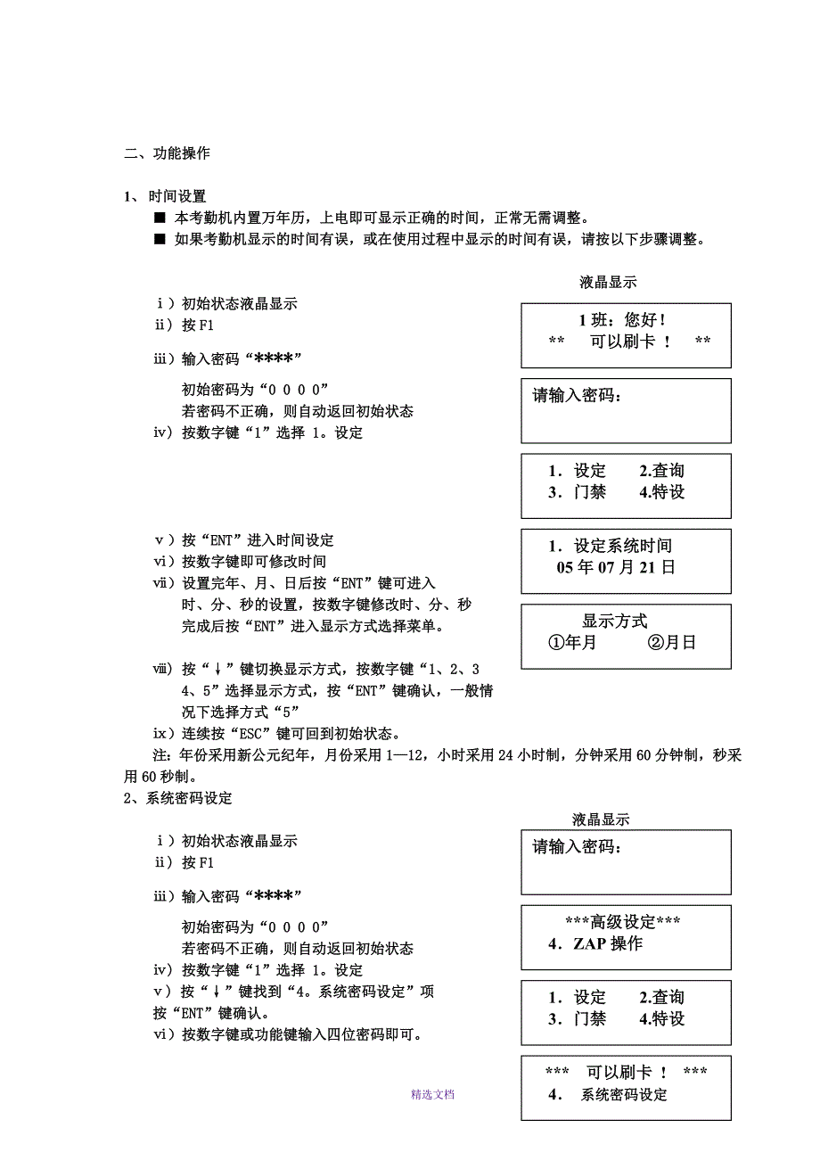 SJ-4000系列考勤机操作说明_第3页