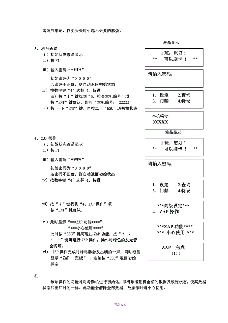 SJ-4000系列考勤机操作说明_第4页