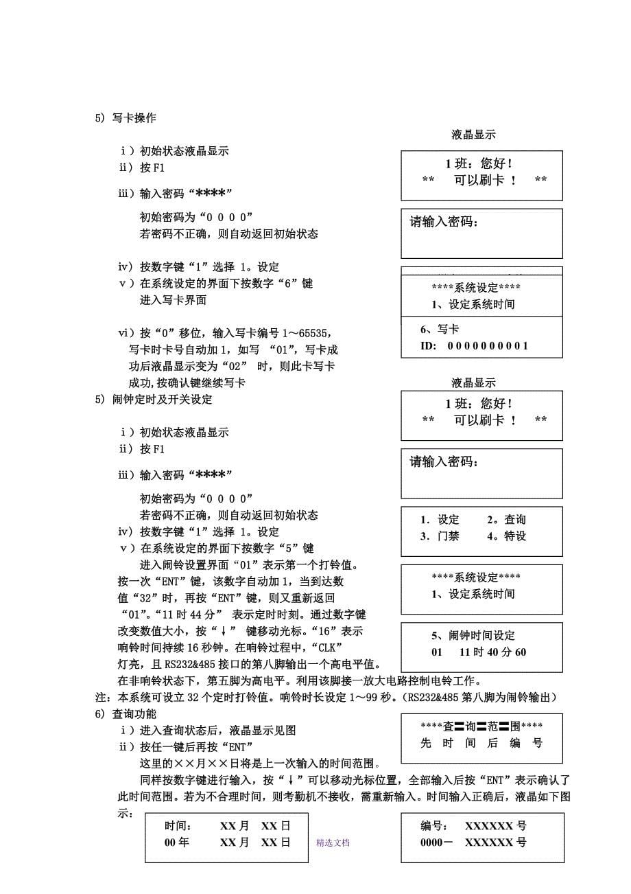SJ-4000系列考勤机操作说明_第5页