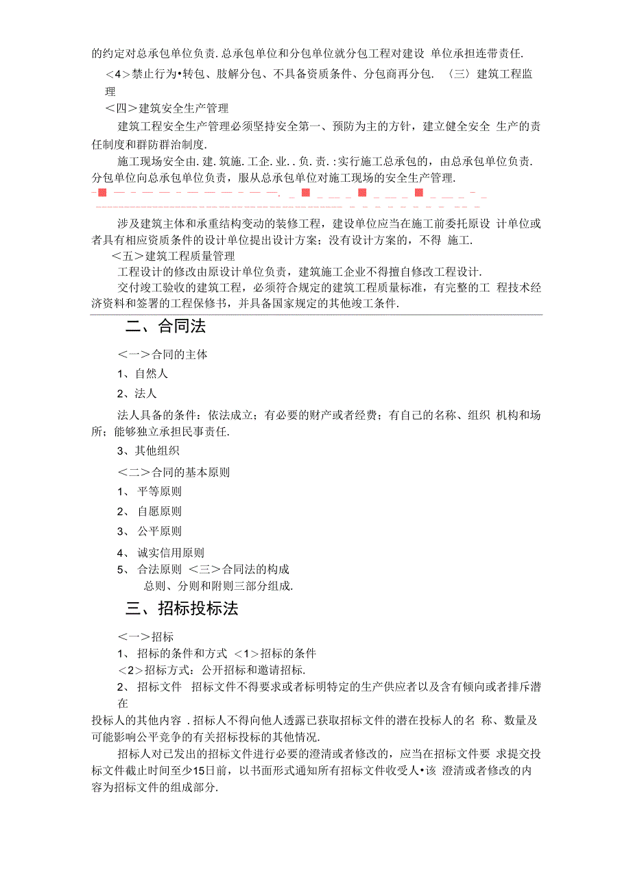 工程造价基础知识培训(正式)_第2页