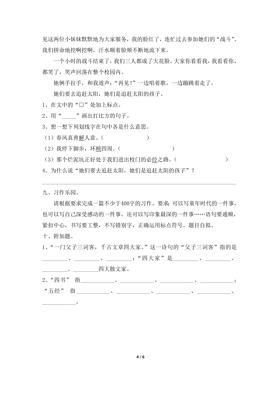 小学语文人教版五年级下册期中测试卷1_第4页