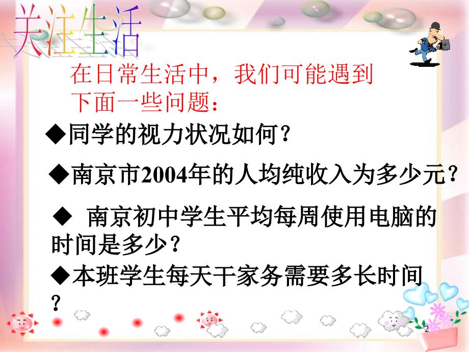 课件51每周干家务活的时间_第2页