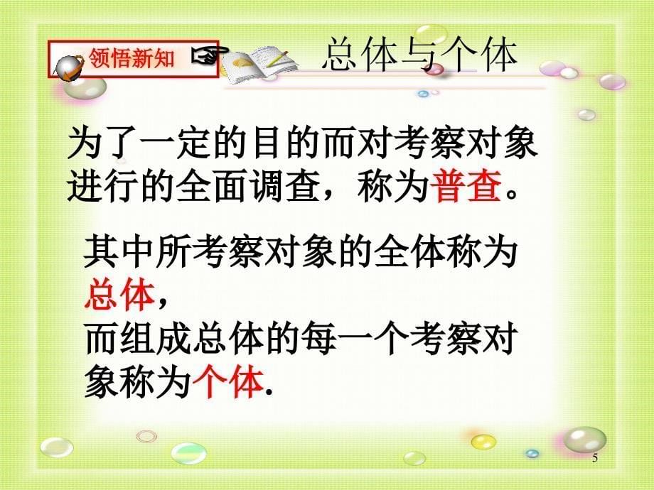 课件51每周干家务活的时间_第5页