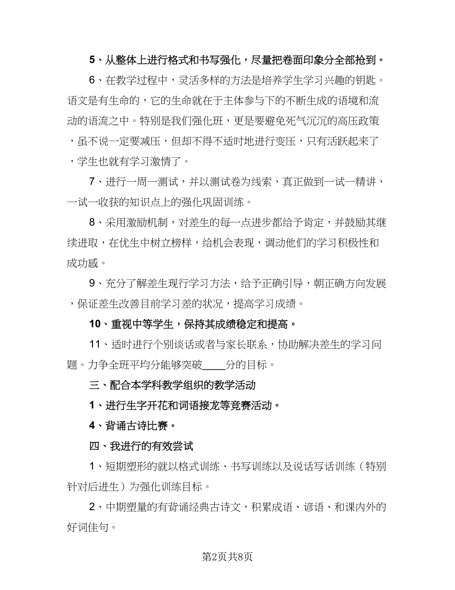 班主任第一学期工作计划范文（三篇）.doc_第2页