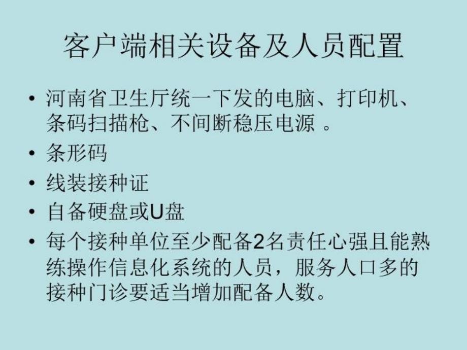 儿童预防接种信息化系统使用_第3页