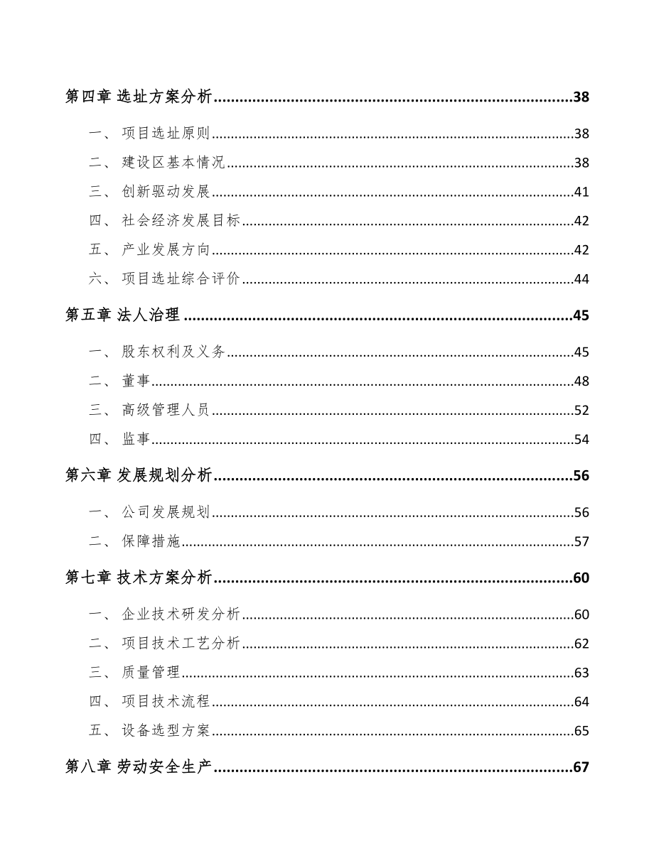 年产xxx套分析仪器项目投资分析报告_第3页