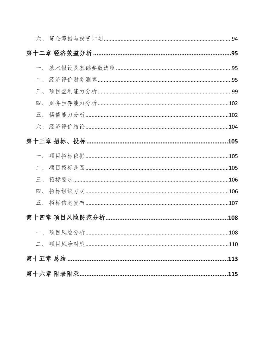 年产xxx套分析仪器项目投资分析报告_第5页