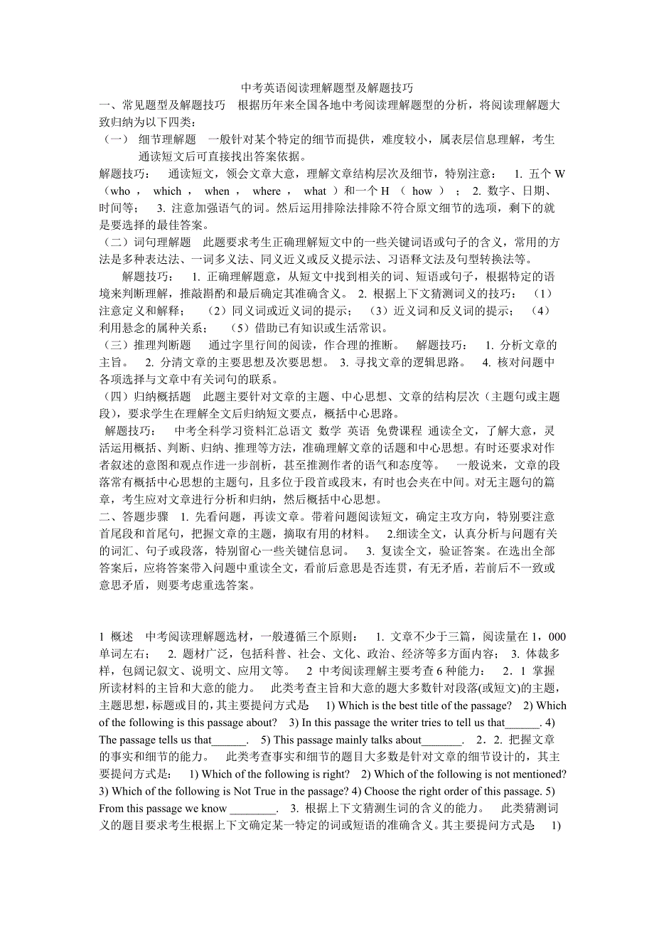 中考英语阅读理解题型及解题技巧_第1页