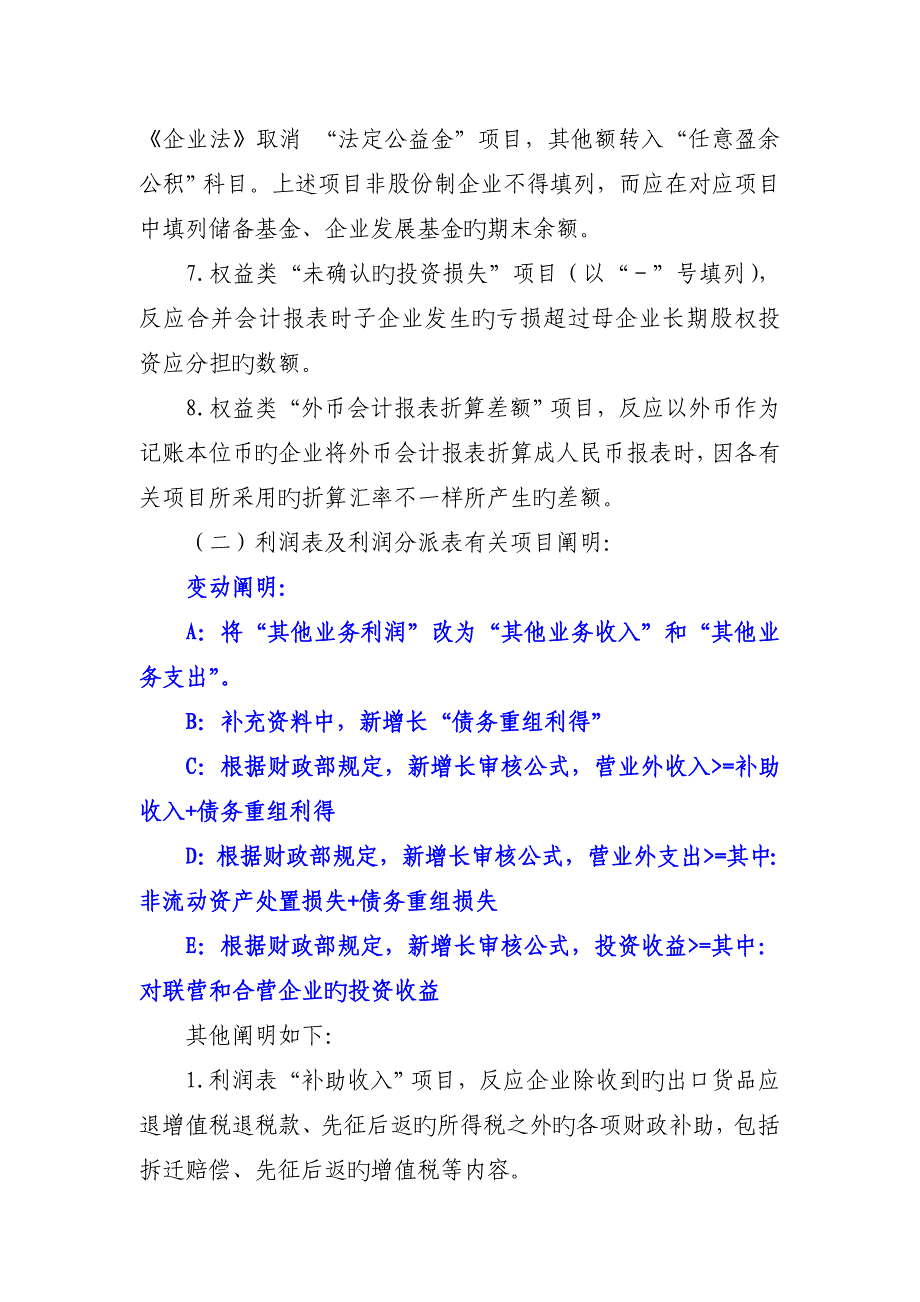 分析制分析说明外资报表有关项目编_第3页