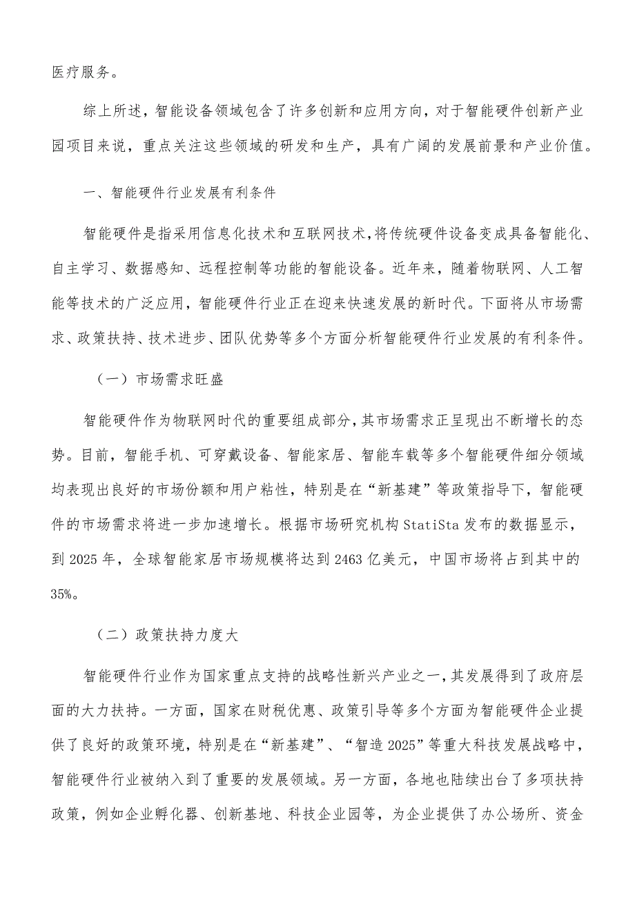 智能硬件创新产业园项目市场营销_第2页