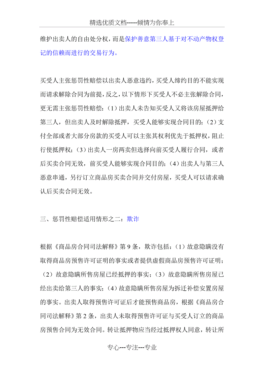 商品房惩罚性赔偿_第4页