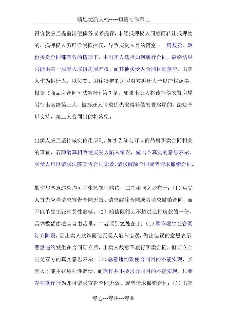 商品房惩罚性赔偿_第5页