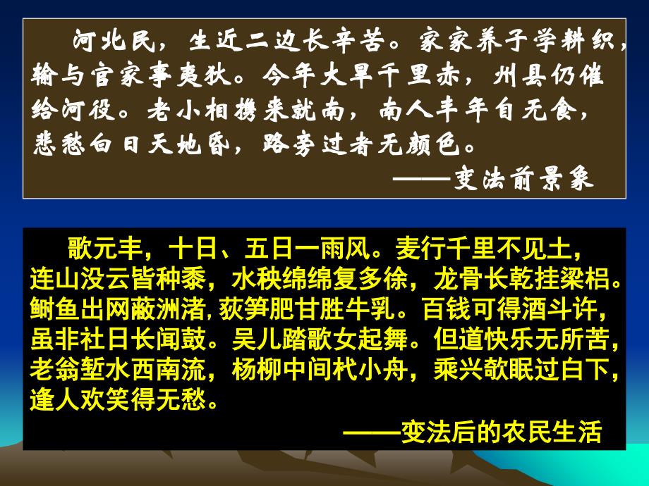 王安石变法的历史作用1课件_第1页