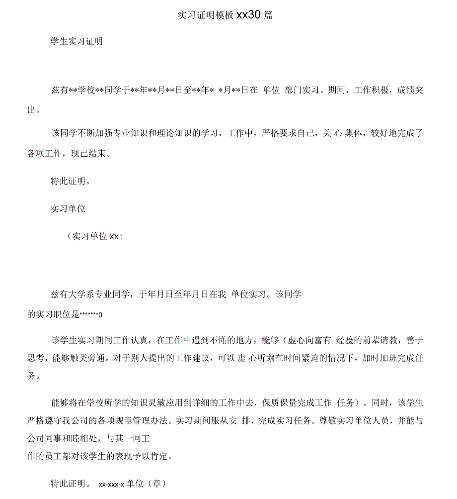 实习证明模板范文30篇_第1页