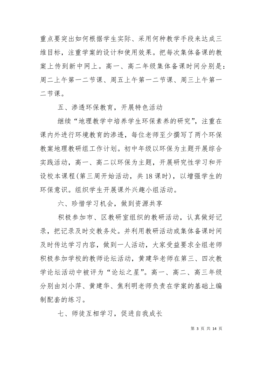 地理教研组工作计划期末模板_第3页