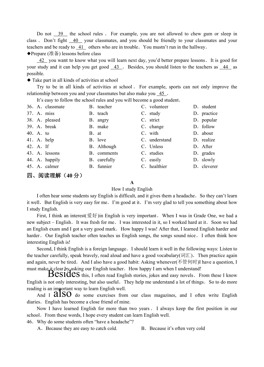 荣中初第五学期第一学月英语考题_第4页