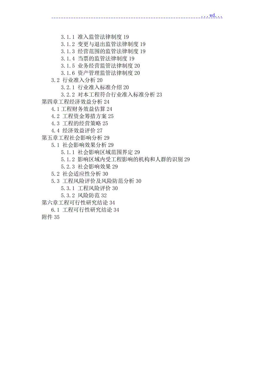 精品典当有限公司项目的可行性实施计划书_定_第2页