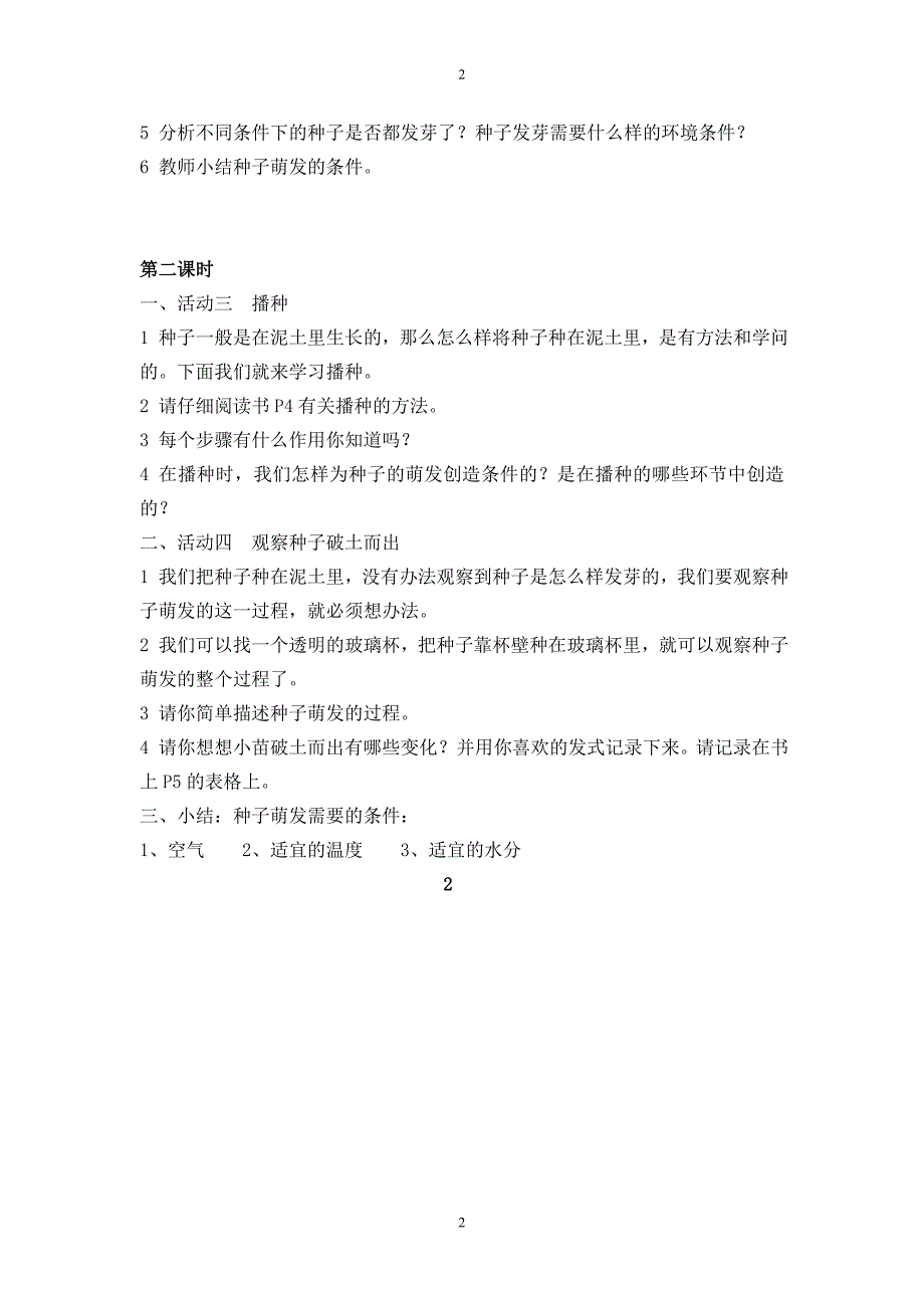 4年级湘教版科学下教案[2012]_第2页