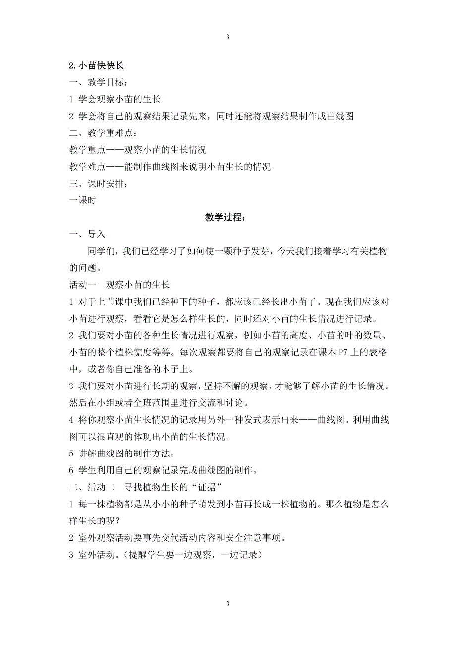 4年级湘教版科学下教案[2012]_第3页