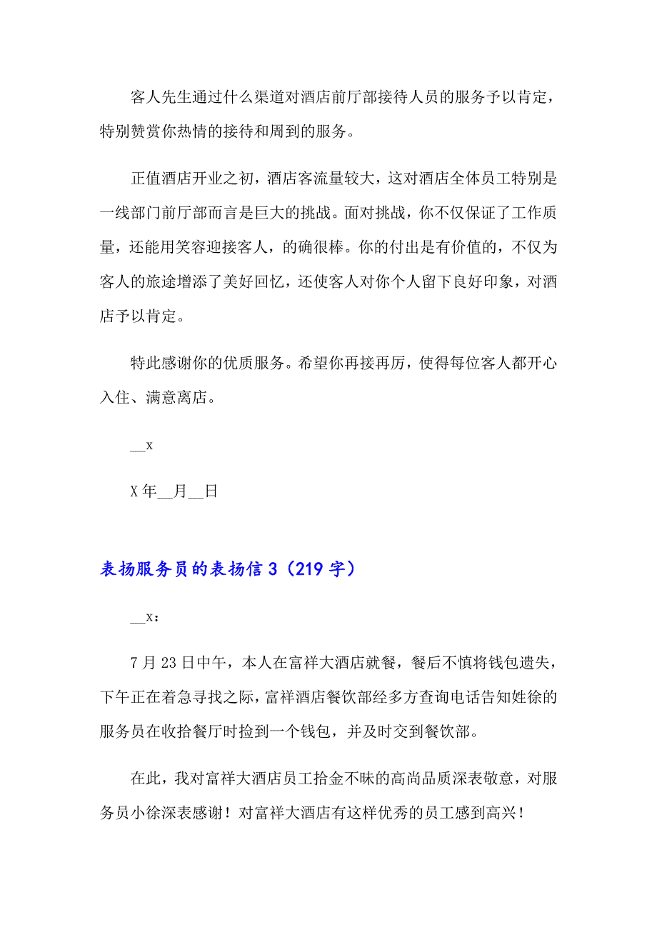 2023表扬服务员的表扬信15篇_第2页