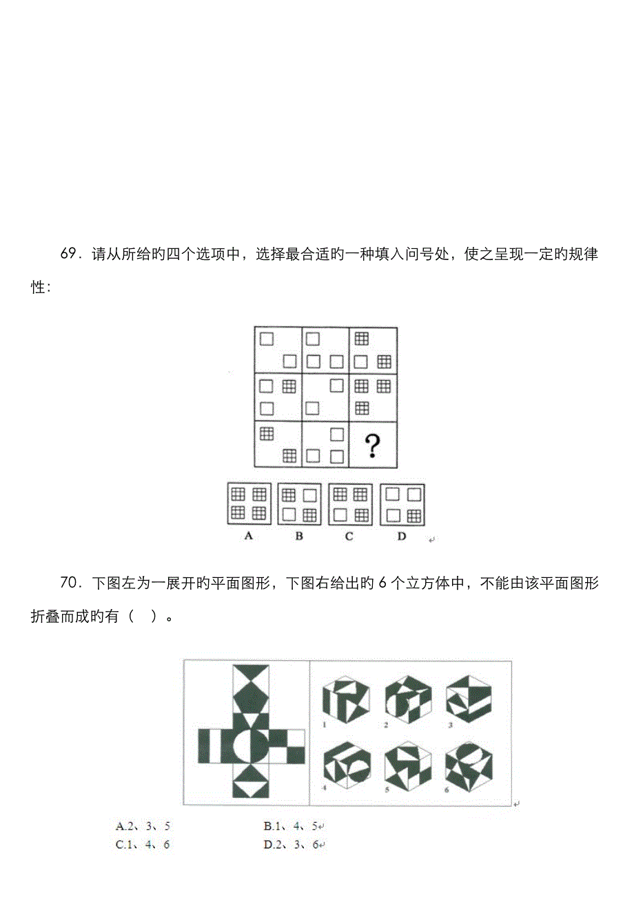 第三部分公安文职行政能力考试_第2页