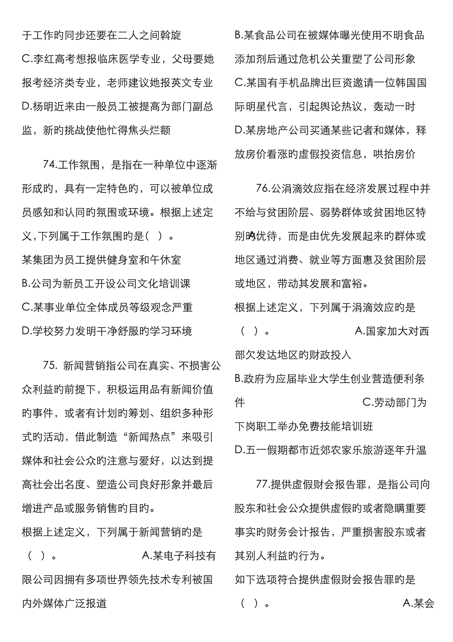 第三部分公安文职行政能力考试_第4页