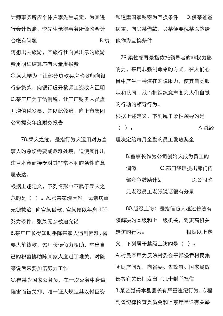 第三部分公安文职行政能力考试_第5页