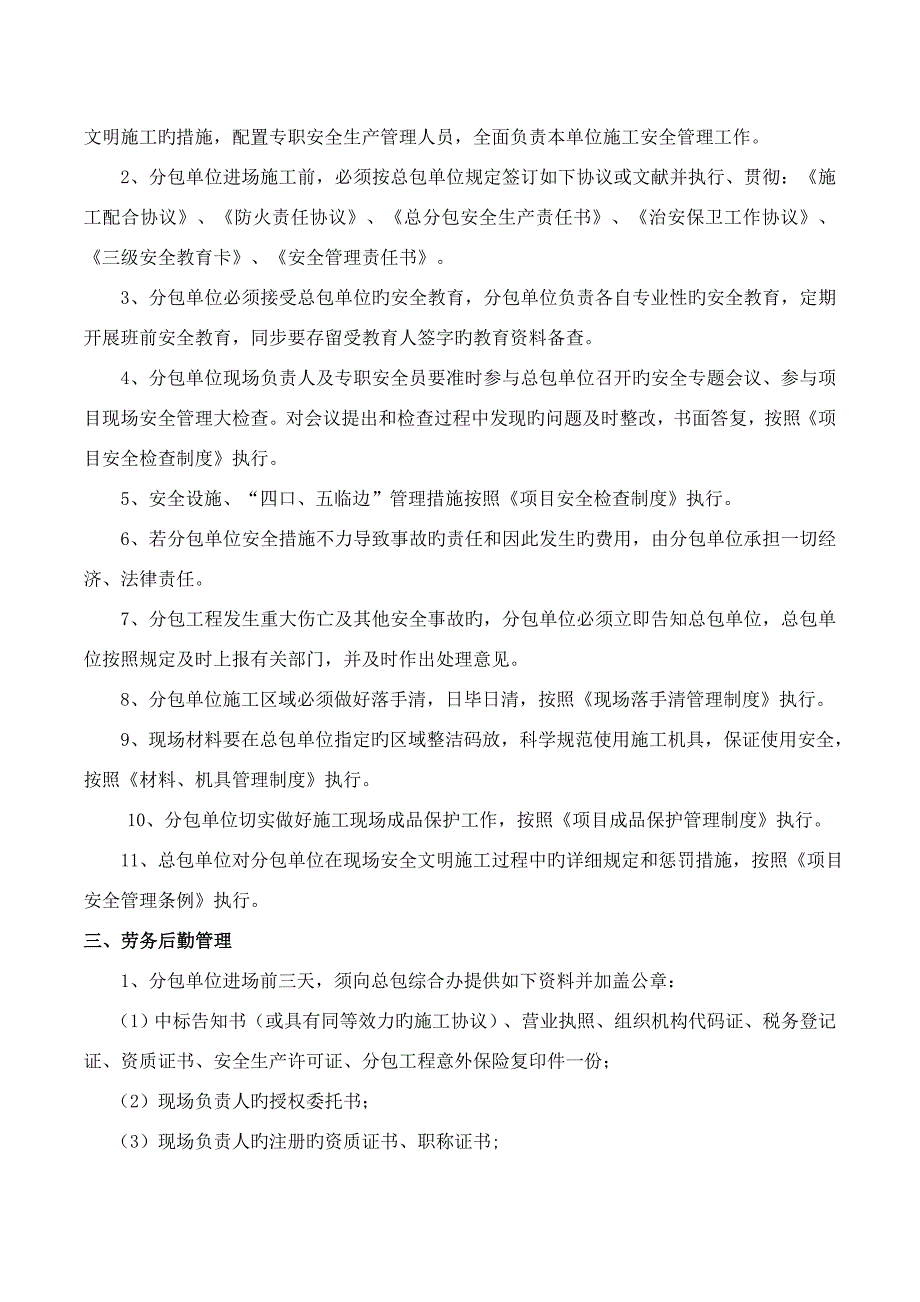 建筑工程分包单位管理制度_第2页