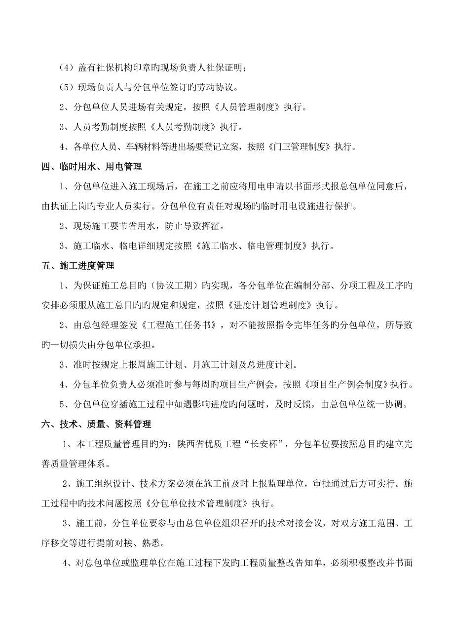 建筑工程分包单位管理制度_第3页